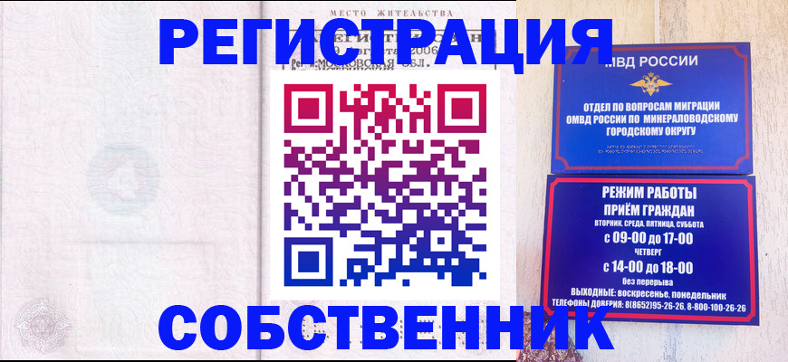 купить прописку в Омске