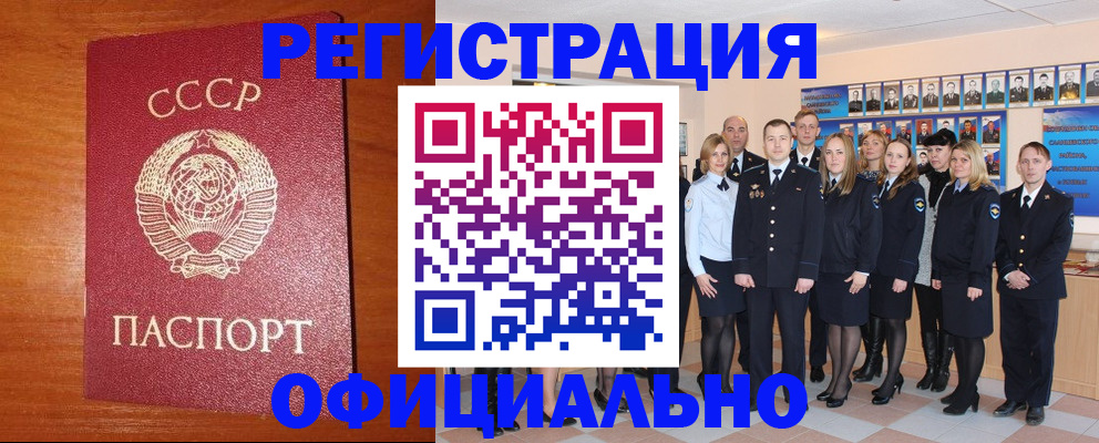 прописка паспорт в Омске