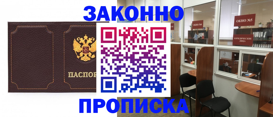 временная регистрация 2025 в Омске