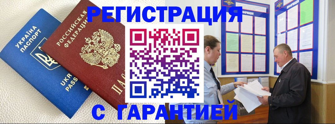 временная регистрация в Омске