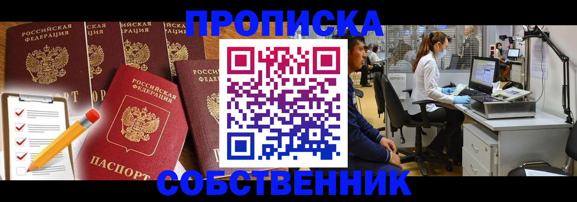 прописка иностранных граждан в Омске