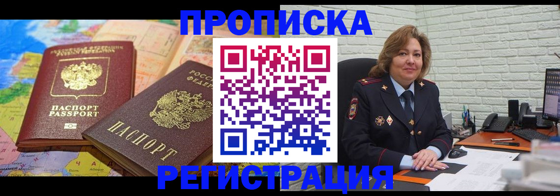 миграционный учет в Омске